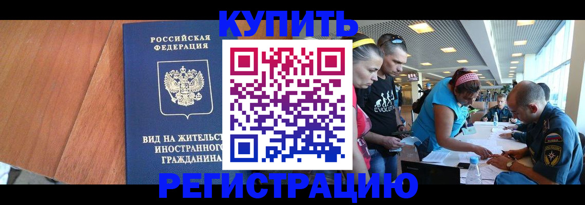 прописка от собственника в Черняховске