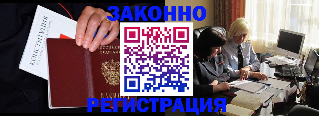 временная регистрация законно в Черняховске