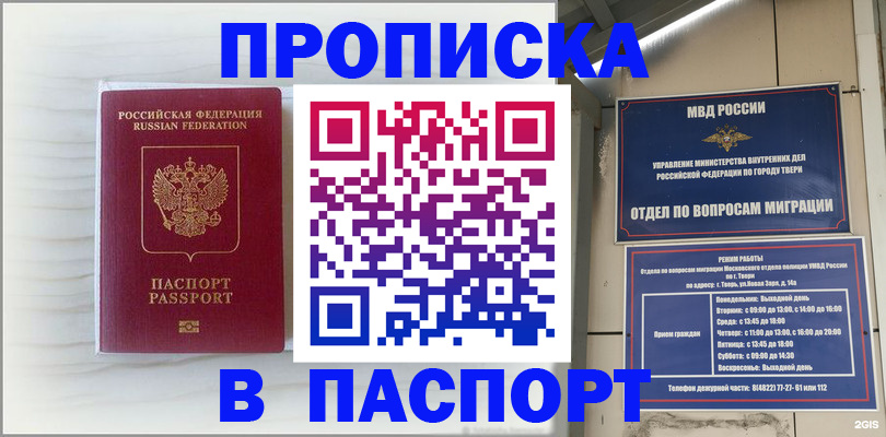 прописка для школы в Черняховске