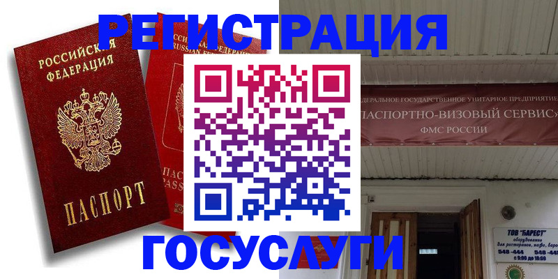 регистрация в Черняховске